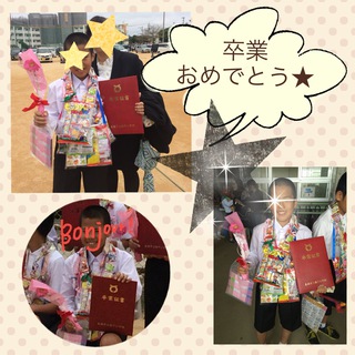 *卒業おめでとう* *卒業おめでとう*