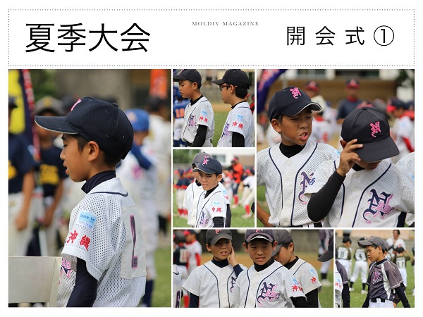 第47回 夏季学童軟式野球大会 開会式（6/3）