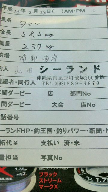 ★2013年 2月 参加者 釣果ページ★