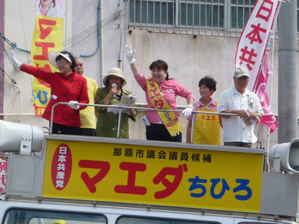 那覇市議選の6人全員勝利へ