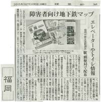 2015年（平成27年）4月8日（水）福岡・読売新聞