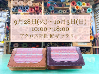 福岡で展示会開催中です! 福岡で展示会開催中です!