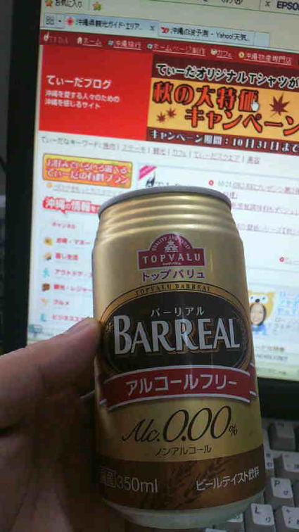 夜まで待てずに・・・