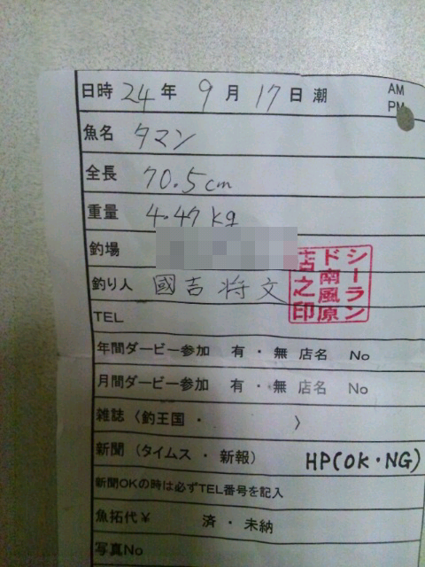 ★ダービー参加者 釣果★