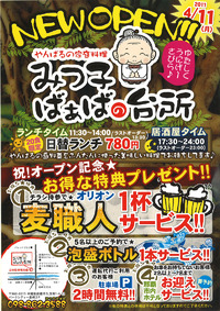 本日OPEN!!!