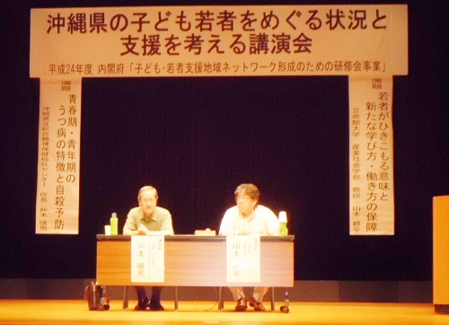 子ども・若者支援ネットワーク講演会
