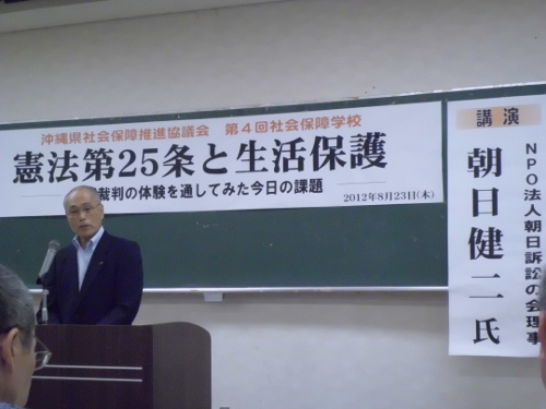 拳法25条の生存権の講話