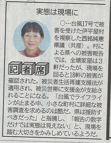 琉球新報の記者席に掲載