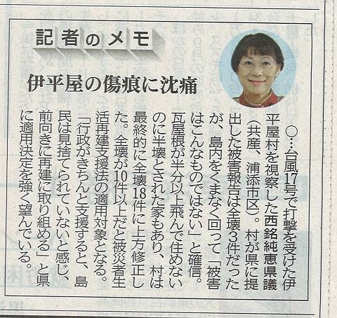 伊平屋村に被災者生活再建支援法の適用