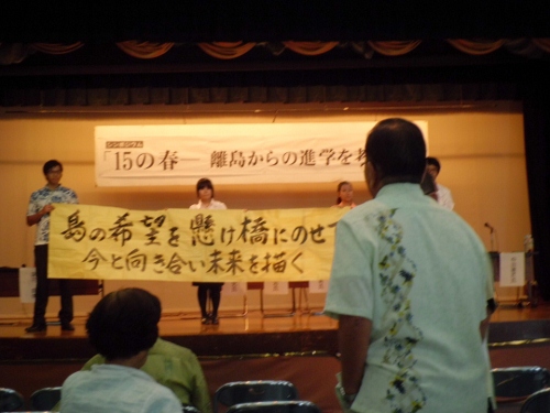 離島からの進学を考える