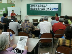 退役米軍人施設建設問題の学習会