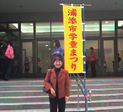まなびフェスタ学童発表会