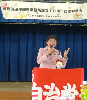 自治労連事務所開設10周年