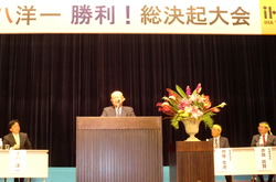 イハ洋一総決起大会