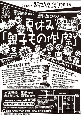 ものづくりイベント