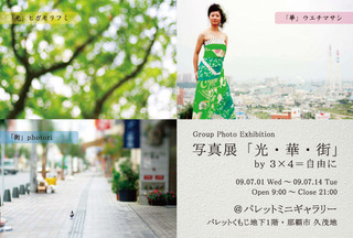 写真展