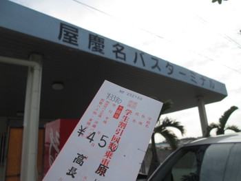 ~回数券を求めて~