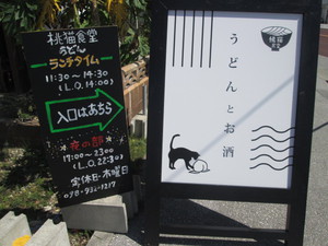 ◇◇桃猫食堂◇◇