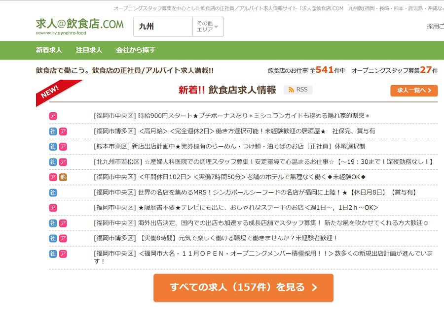 求人サイト 飲食業界に特化した求人サイト 求人 飲食店 Com から学ぶこと 沖縄でビジネス