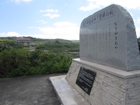 宮古島市、宮古民謡を代表する「なりやまあやぐ」発祥の地の歌碑