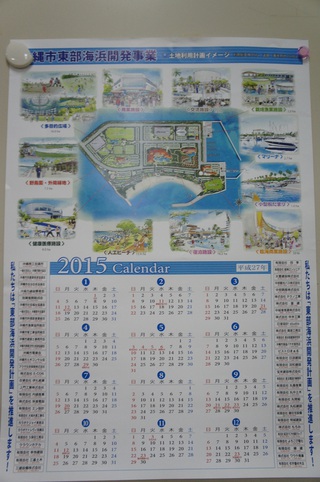 ☆2015東部海浜開発事業PRカレンダー☆ ☆2015東部海浜開発事業PRカレンダー☆