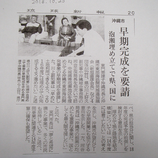 ☆沖縄総合事務局長及び県知事への要請☆