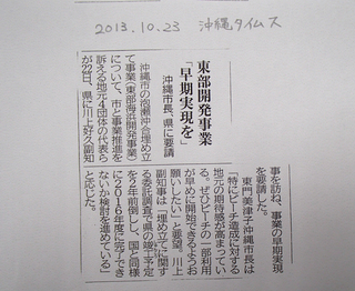 ☆沖縄総合事務局長及び県知事への要請☆