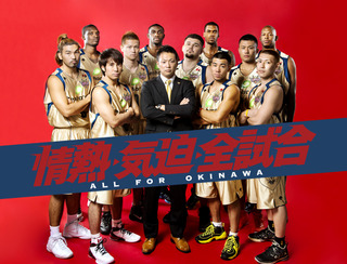 キングス公式戦八重山開催 関連記事
