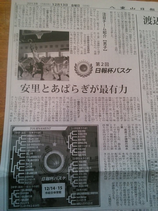 第2回八重山日報社杯 注目チーム紹介記事
