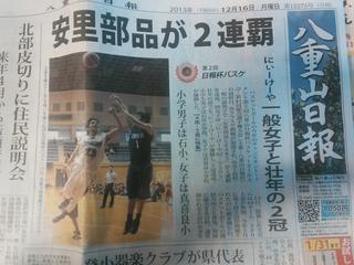 第2回八重山日報社杯 結果報告