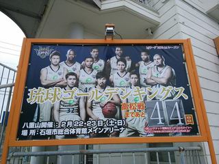 2014年 キングス公式戦 八重山開催チケット情報