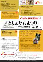 「第８回としょかんまつりin沖縄県立図書館」の開催について