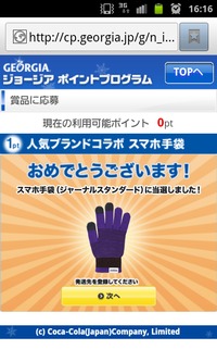 当たりました！ 2012/03/07 21:26:51