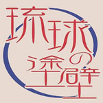 株式会社 沖坤