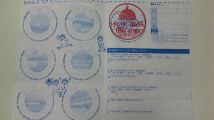 おきなわ道の駅スタンプラリー