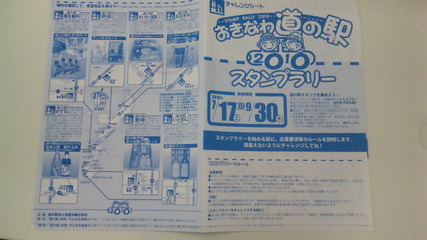 おきなわ道の駅スタンプラリー