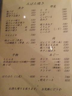 ろばた 川万