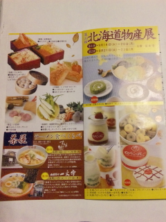 第20回 北海道物産展