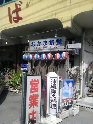 なかま食堂