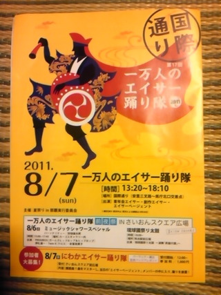 第17回 一万人のエイサー踊り隊 2011
