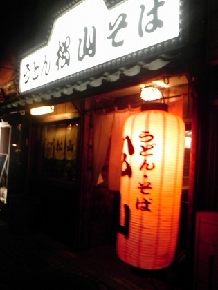 うどん・そば 松山