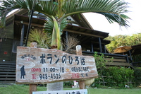 ポランの広場