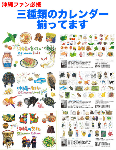沖縄の卓上日めくりカレンダー