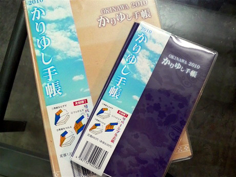 かりゆし手帳取り扱い開始