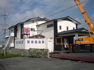宮古島温泉