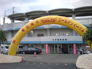 久米島球場