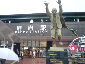 別府駅