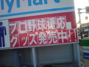 プロ野球沖縄キャンプ