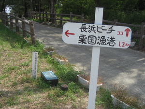 長浜ビーチ