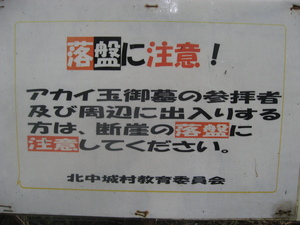 アカイ玉御墓